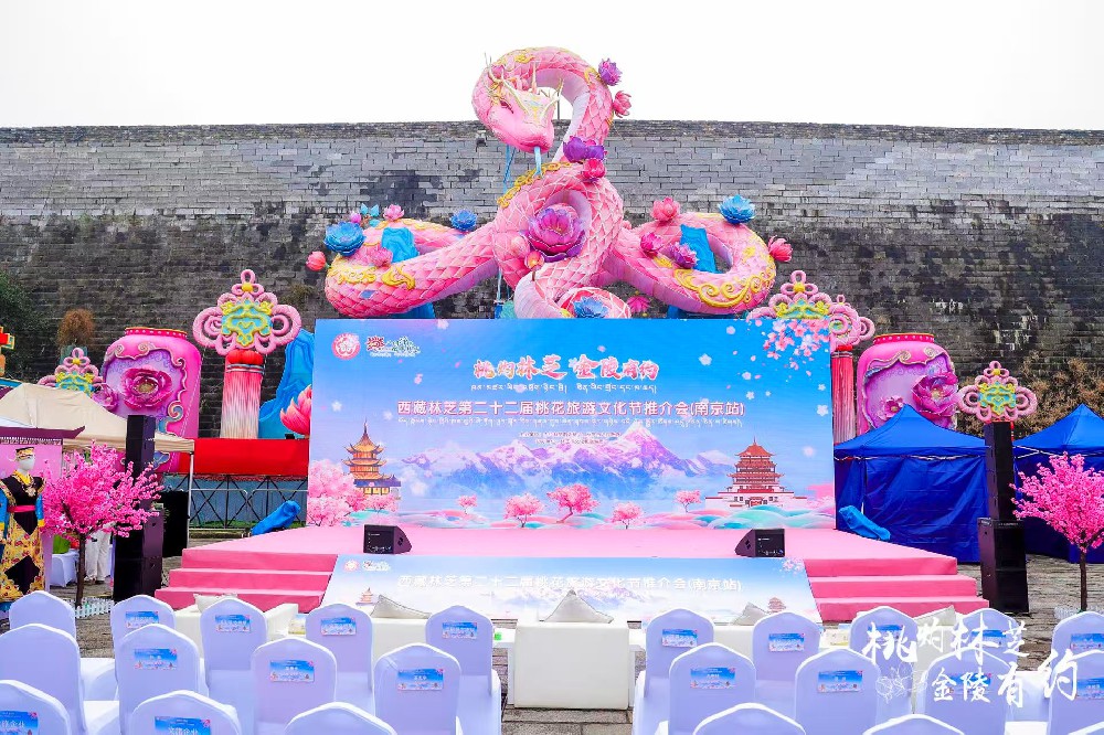 南京七熹車隊(duì)助力西藏林芝桃花旅游文化節(jié)推介會(huì)（南京站）圓滿成功